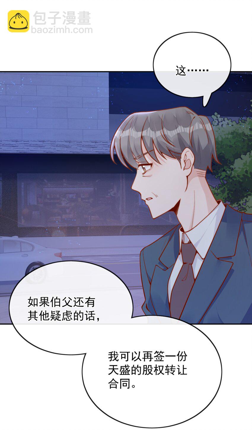 宿敵看我的眼神逐漸變質 - 40 你以爲你是她老婆？ - 3