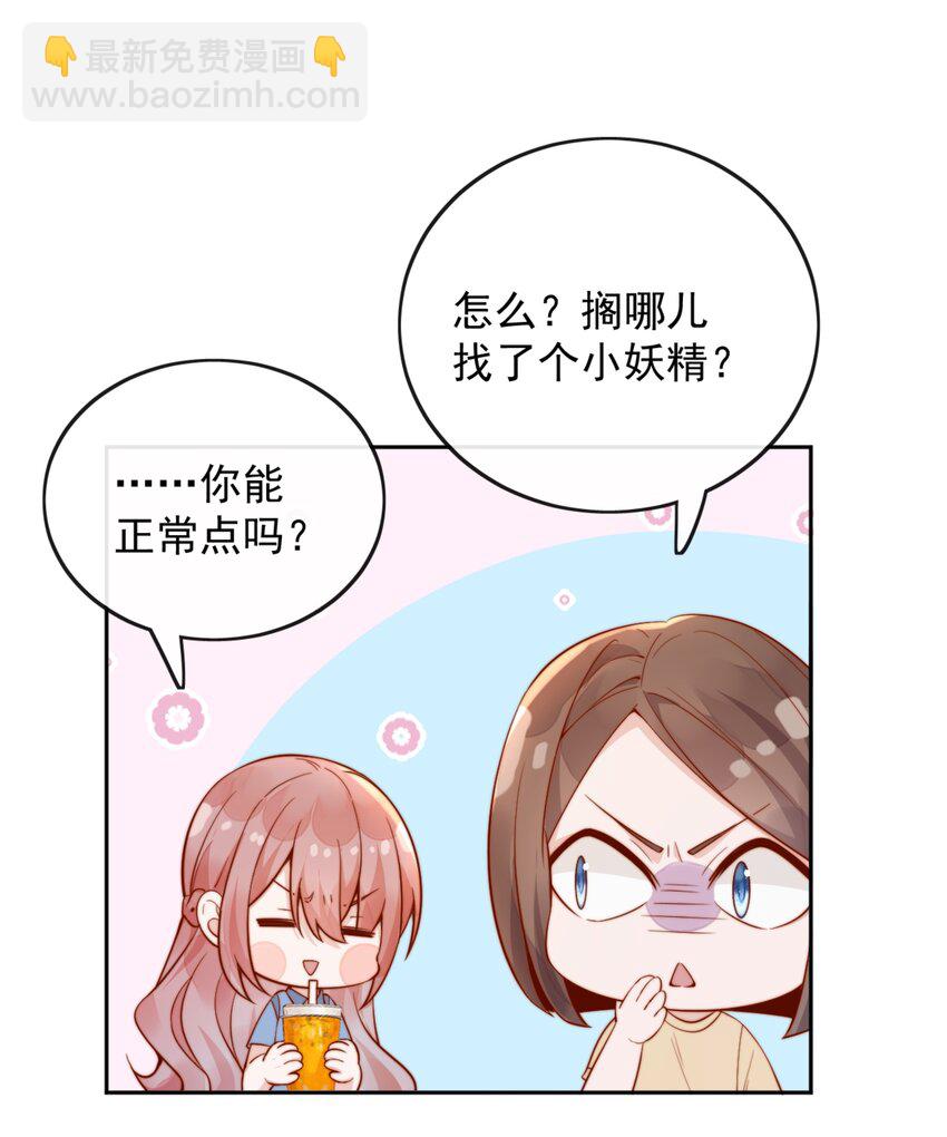 宿敵看我的眼神逐漸變質 - 40 你以爲你是她老婆？ - 6