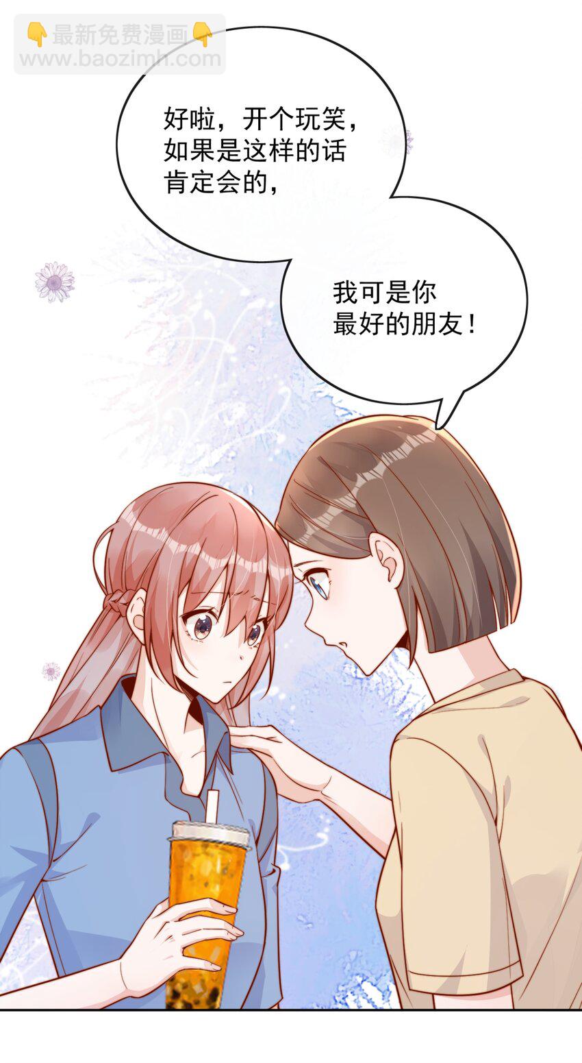 宿敵看我的眼神逐漸變質 - 40 你以爲你是她老婆？ - 1