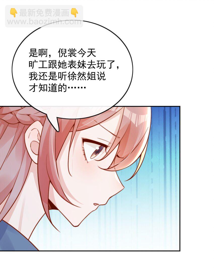 宿敵看我的眼神逐漸變質 - 40 你以爲你是她老婆？ - 2