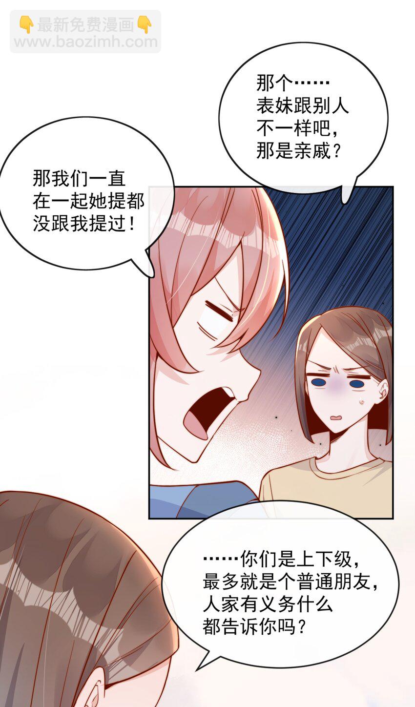 宿敵看我的眼神逐漸變質 - 40 你以爲你是她老婆？ - 3