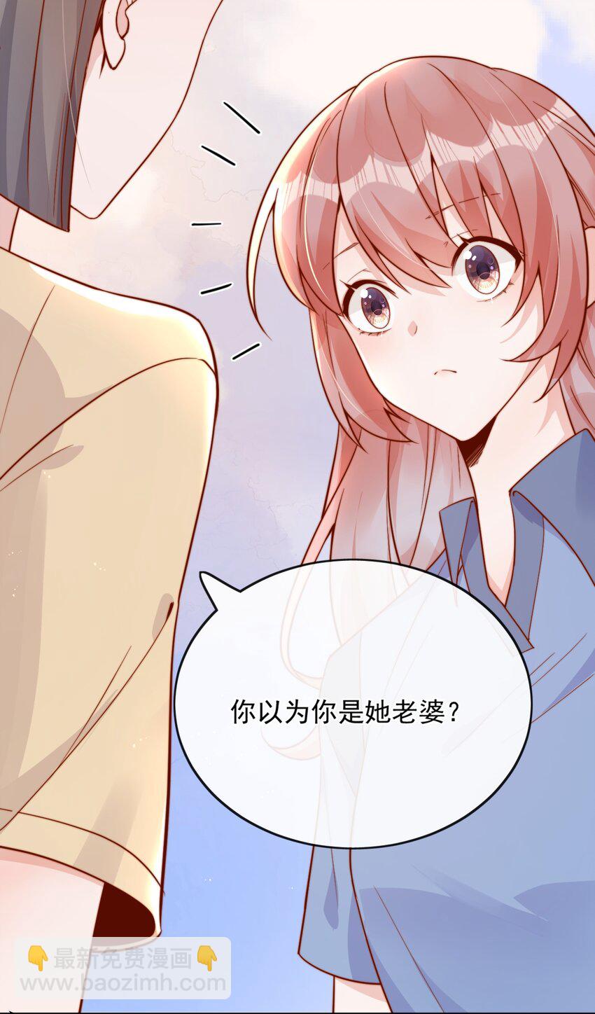 宿敵看我的眼神逐漸變質 - 40 你以爲你是她老婆？ - 4