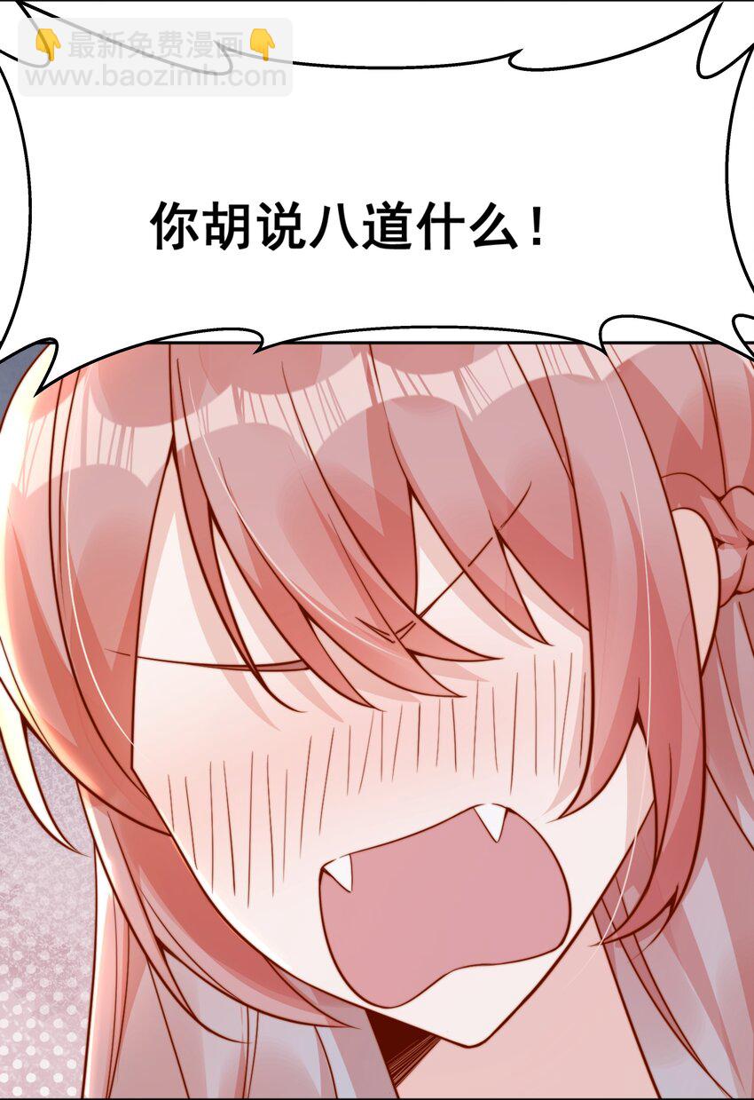 宿敵看我的眼神逐漸變質 - 40 你以爲你是她老婆？ - 5