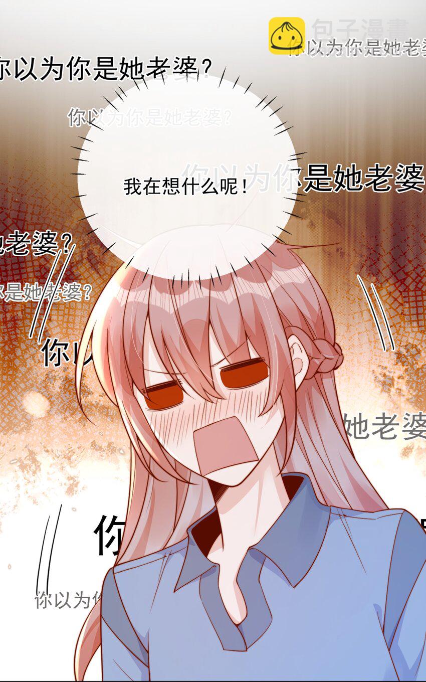 宿敵看我的眼神逐漸變質 - 40 你以爲你是她老婆？ - 1