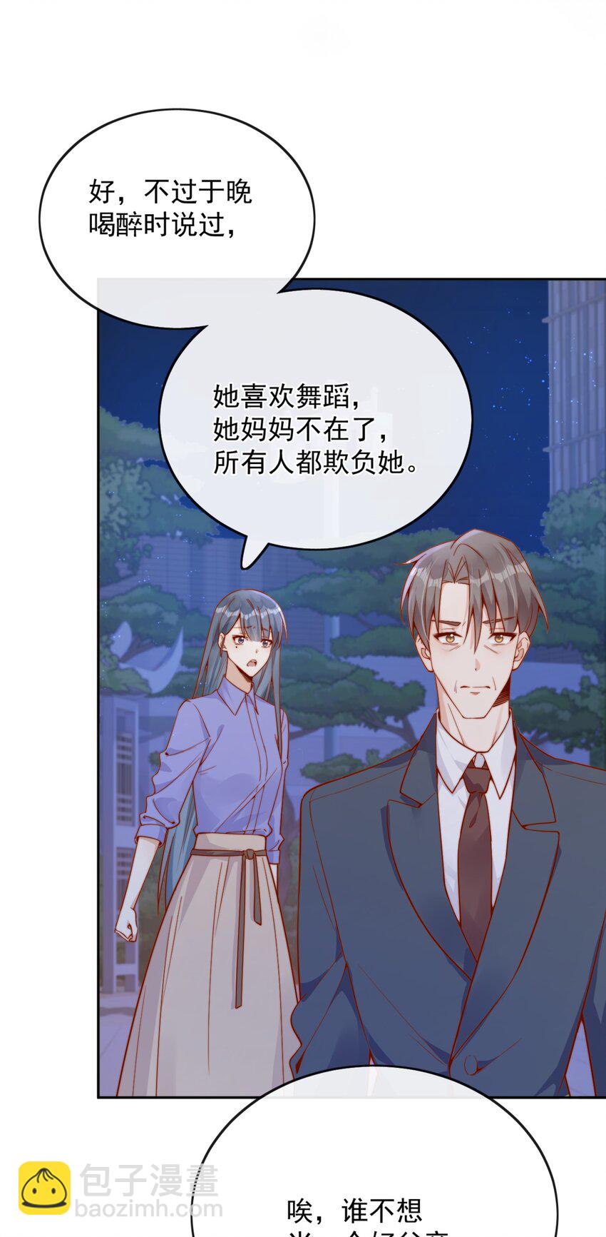 宿敵看我的眼神逐漸變質 - 40 你以爲你是她老婆？ - 6