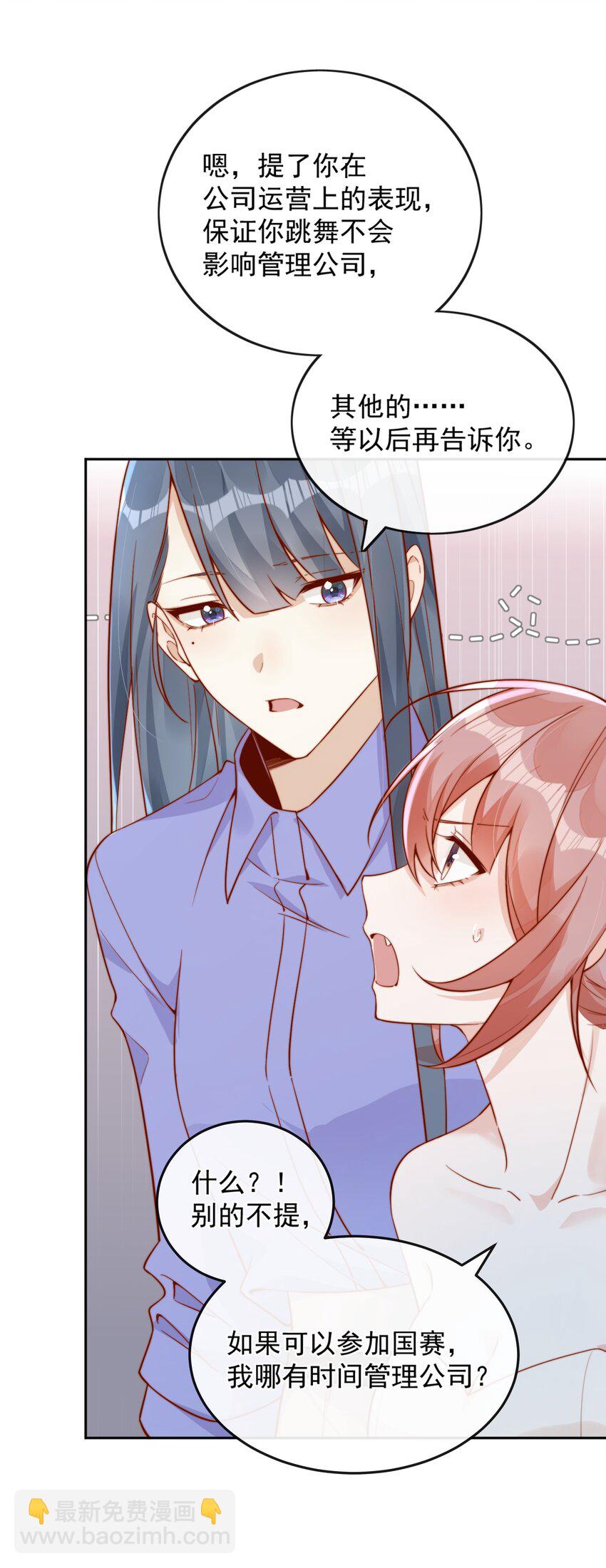 宿敵看我的眼神逐漸變質 - 40 你以爲你是她老婆？ - 3