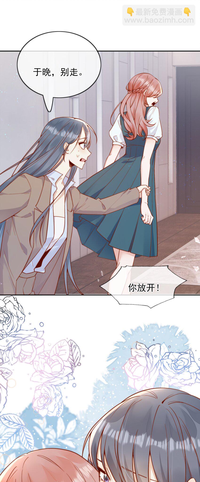 宿敵看我的眼神逐漸變質 - 43 小妹妹，她喜歡的正是本人(1/2) - 5