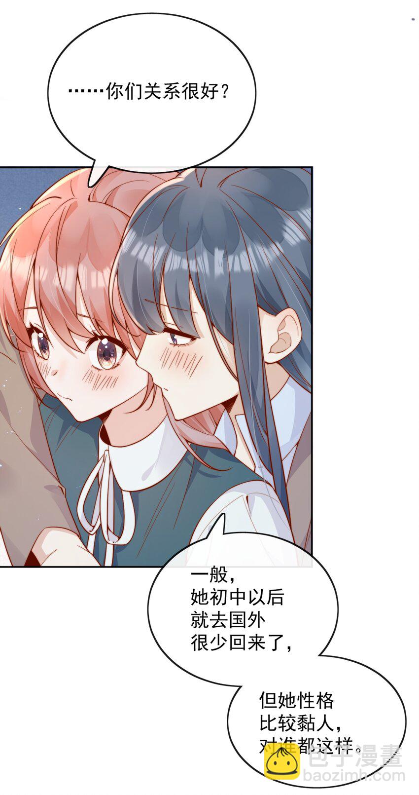 宿敵看我的眼神逐漸變質 - 43 小妹妹，她喜歡的正是本人(1/2) - 8
