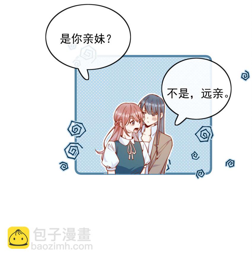 宿敵看我的眼神逐漸變質 - 43 小妹妹，她喜歡的正是本人(1/2) - 1