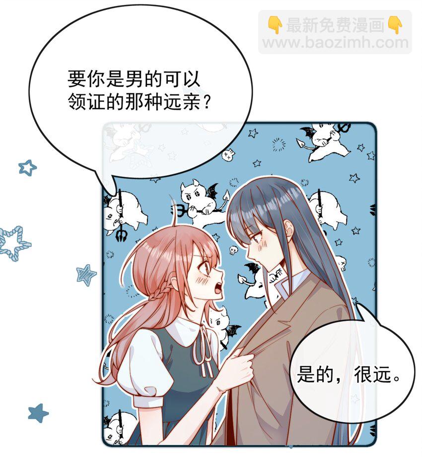 宿敵看我的眼神逐漸變質 - 43 小妹妹，她喜歡的正是本人(1/2) - 2