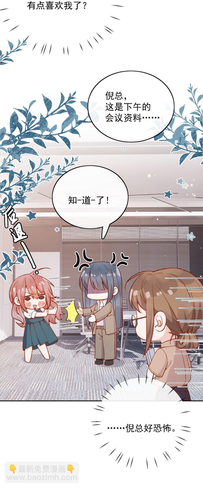 宿敵看我的眼神逐漸變質 - 43 小妹妹，她喜歡的正是本人(1/2) - 6