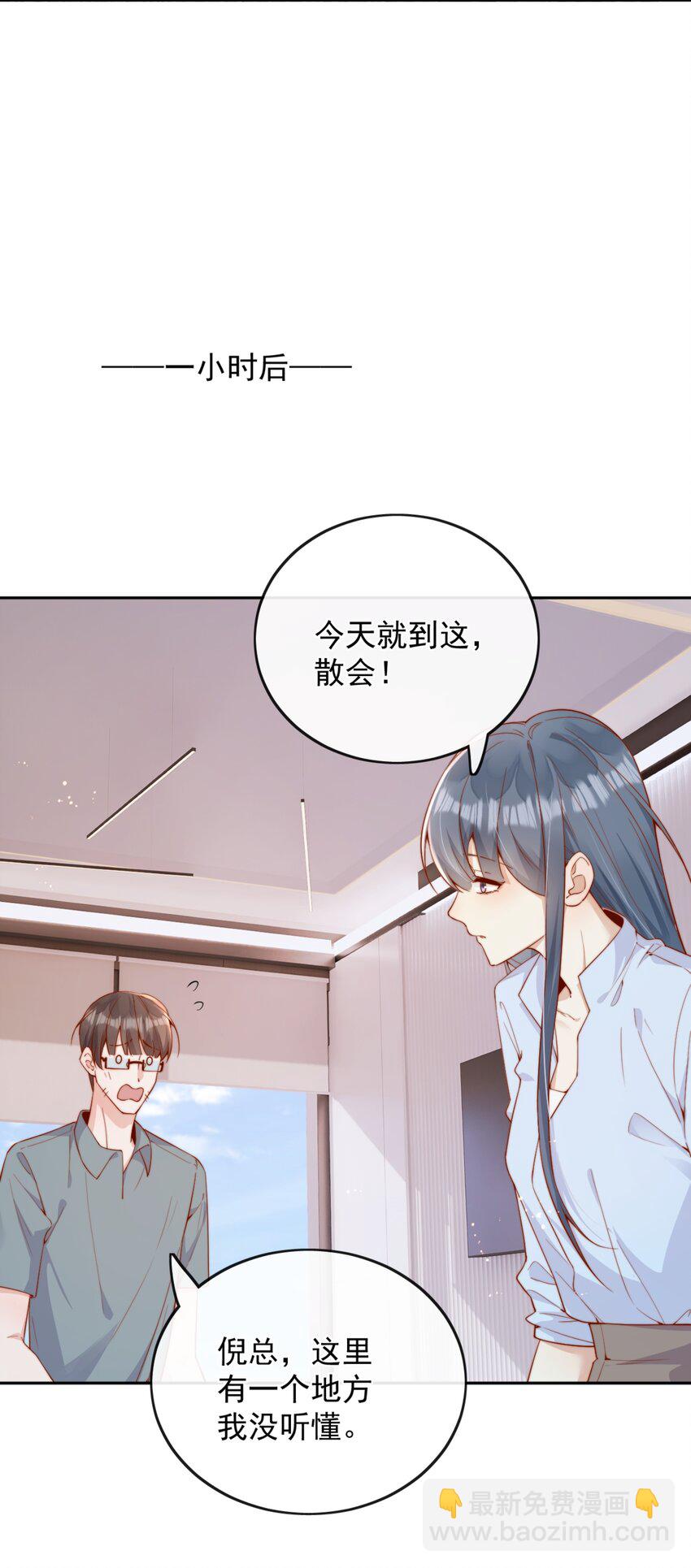 宿敵看我的眼神逐漸變質 - 43 小妹妹，她喜歡的正是本人(1/2) - 8