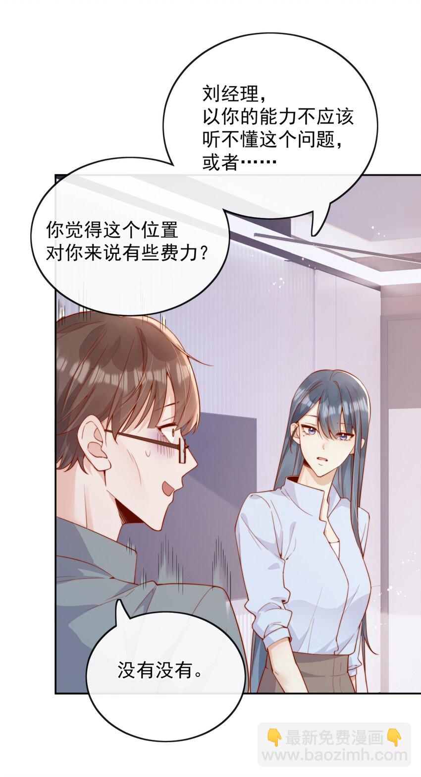 宿敵看我的眼神逐漸變質 - 43 小妹妹，她喜歡的正是本人(1/2) - 1