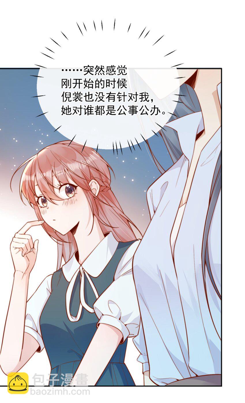 宿敵看我的眼神逐漸變質 - 43 小妹妹，她喜歡的正是本人(1/2) - 2