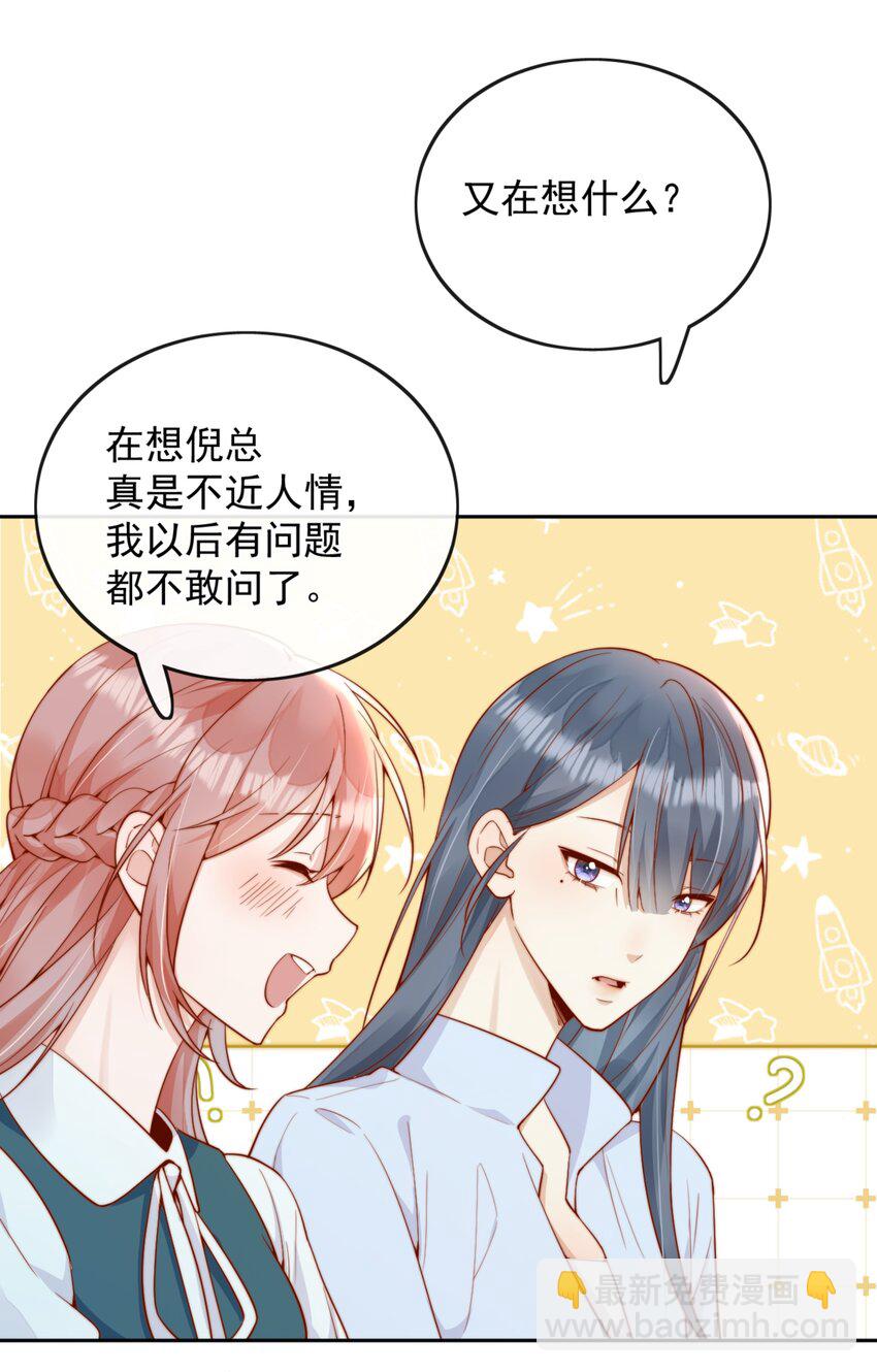 宿敵看我的眼神逐漸變質 - 43 小妹妹，她喜歡的正是本人(1/2) - 3