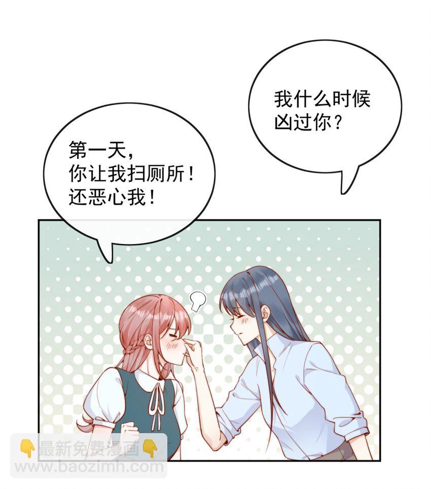 宿敵看我的眼神逐漸變質 - 43 小妹妹，她喜歡的正是本人(1/2) - 4