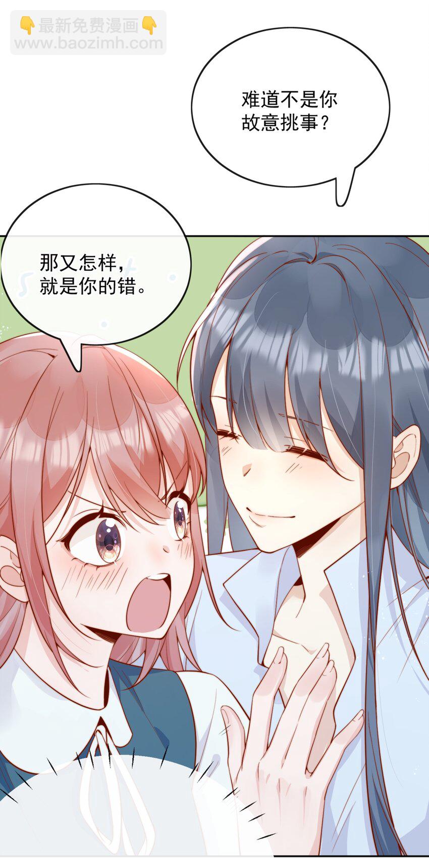 宿敵看我的眼神逐漸變質 - 43 小妹妹，她喜歡的正是本人(1/2) - 5