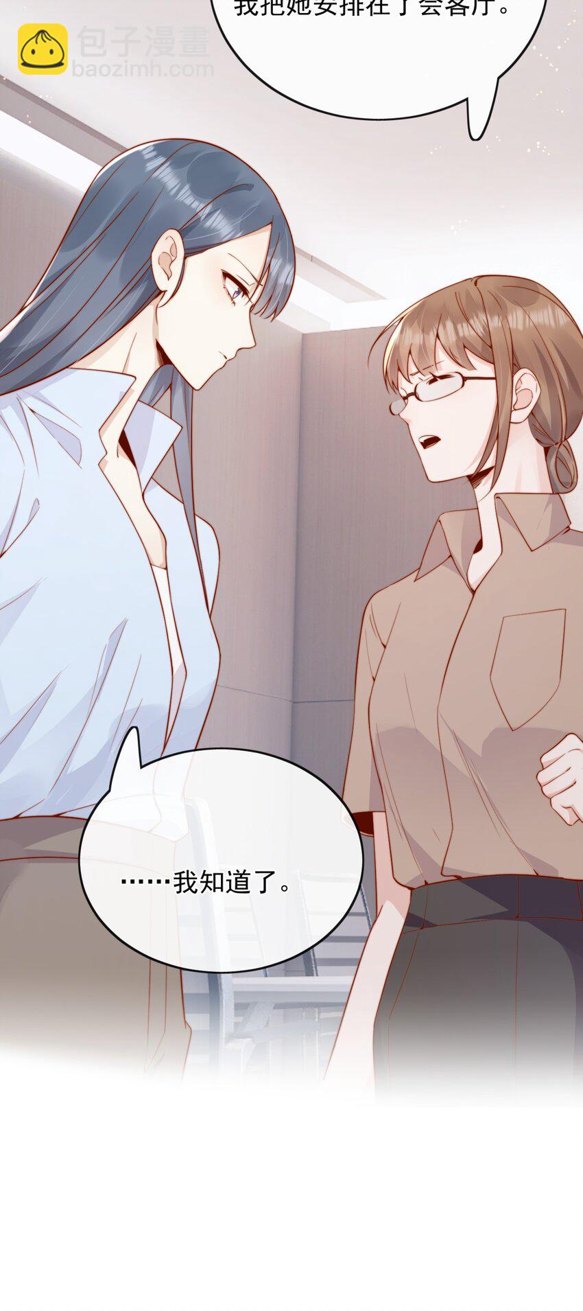 宿敵看我的眼神逐漸變質 - 43 小妹妹，她喜歡的正是本人(1/2) - 8