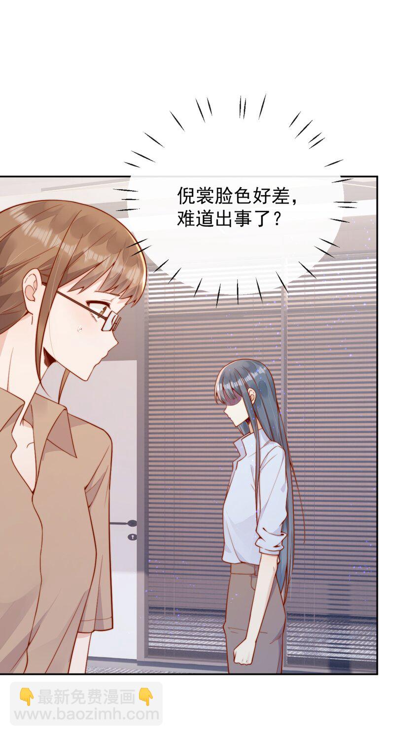宿敵看我的眼神逐漸變質 - 43 小妹妹，她喜歡的正是本人(1/2) - 1