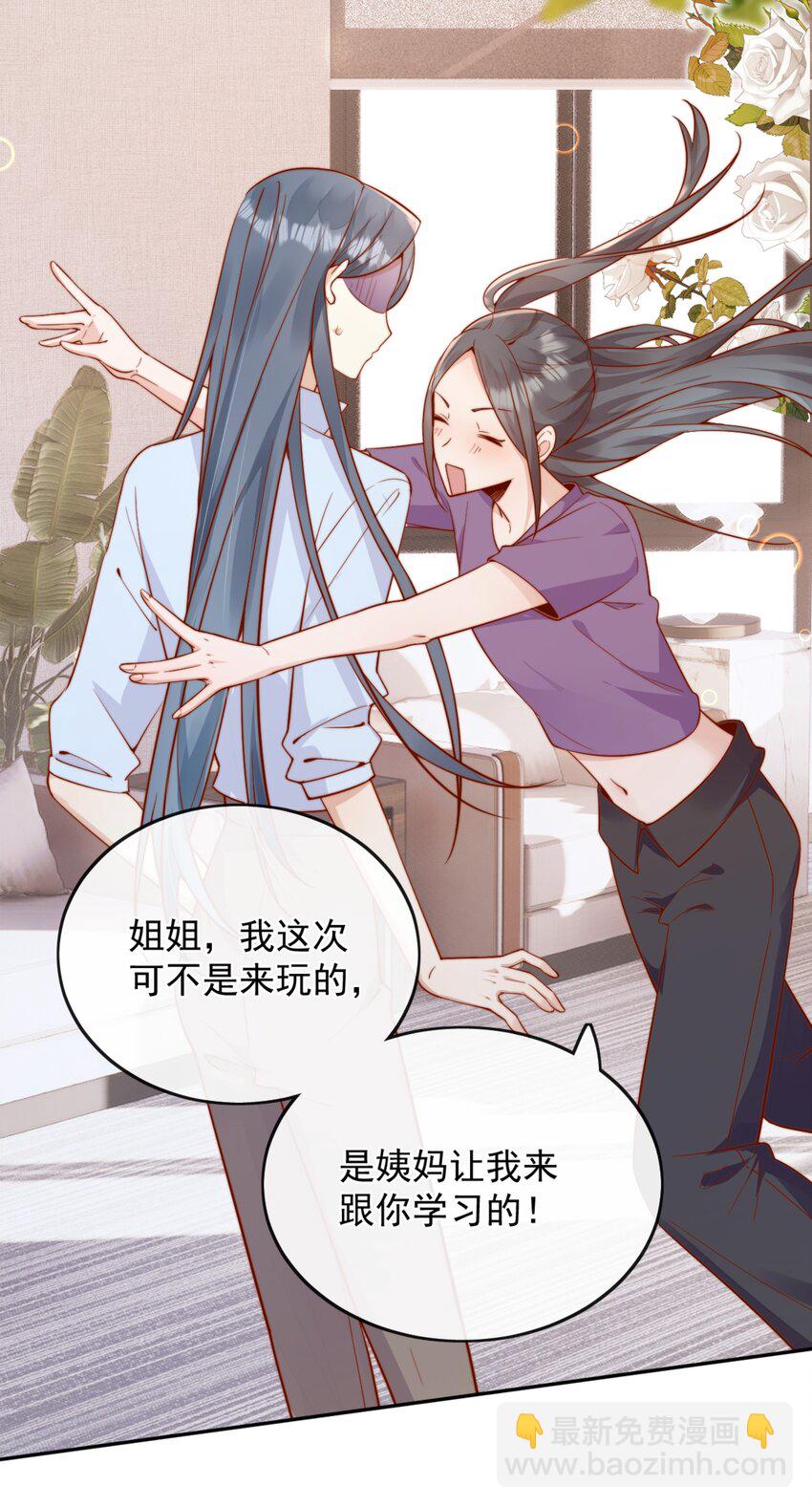 宿敵看我的眼神逐漸變質 - 43 小妹妹，她喜歡的正是本人(1/2) - 3