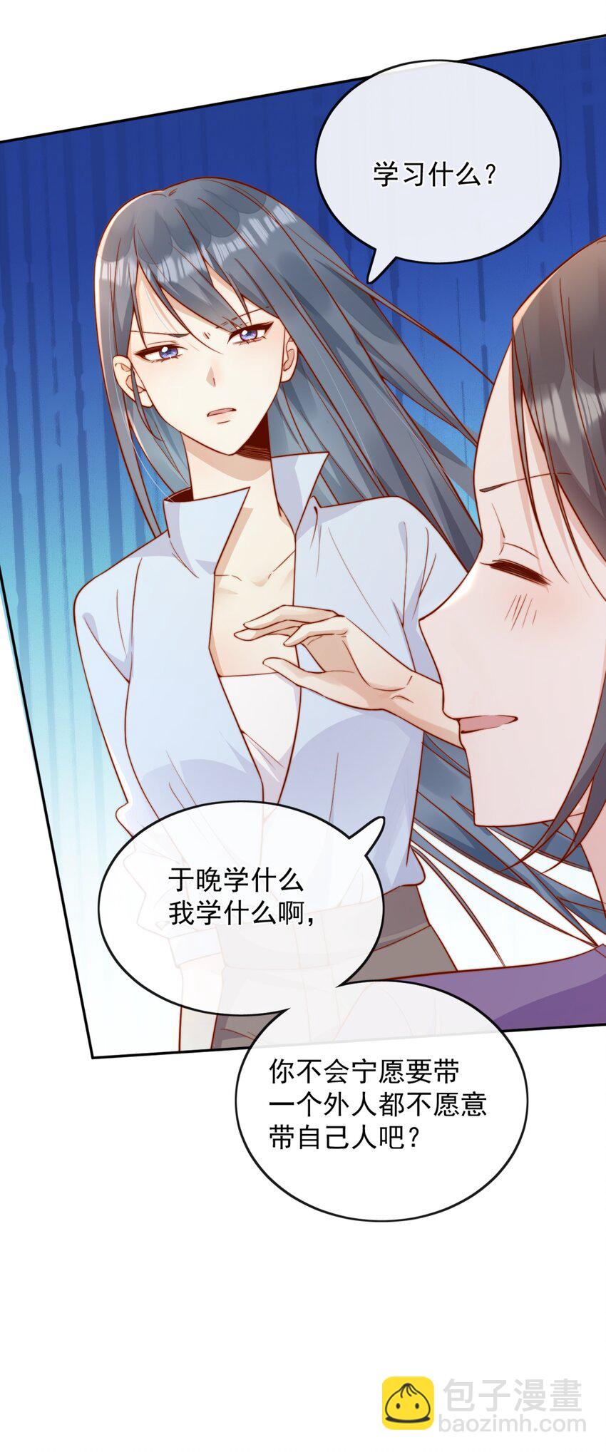 宿敵看我的眼神逐漸變質 - 43 小妹妹，她喜歡的正是本人(1/2) - 4