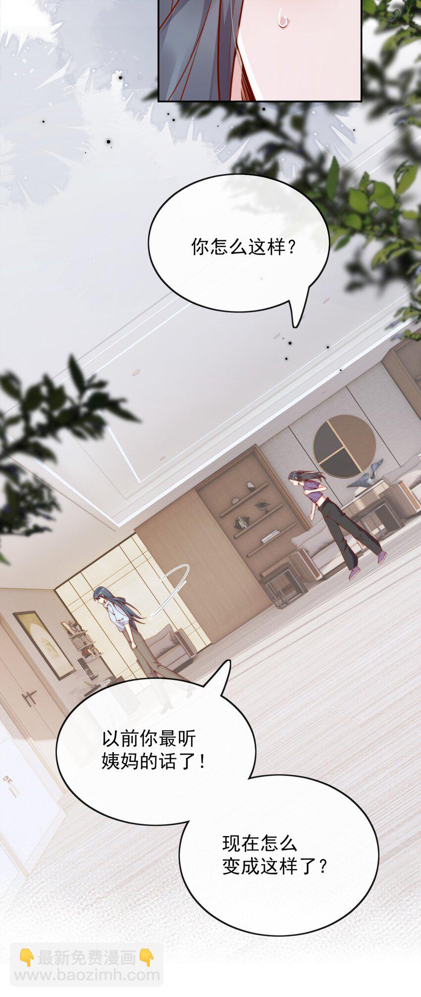 宿敵看我的眼神逐漸變質 - 43 小妹妹，她喜歡的正是本人(1/2) - 6