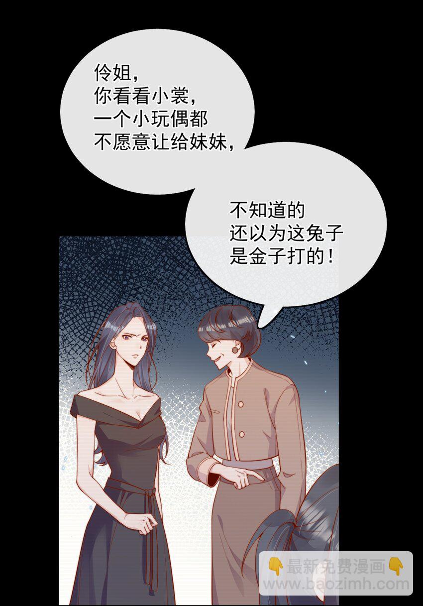 宿敵看我的眼神逐漸變質 - 43 小妹妹，她喜歡的正是本人(1/2) - 2