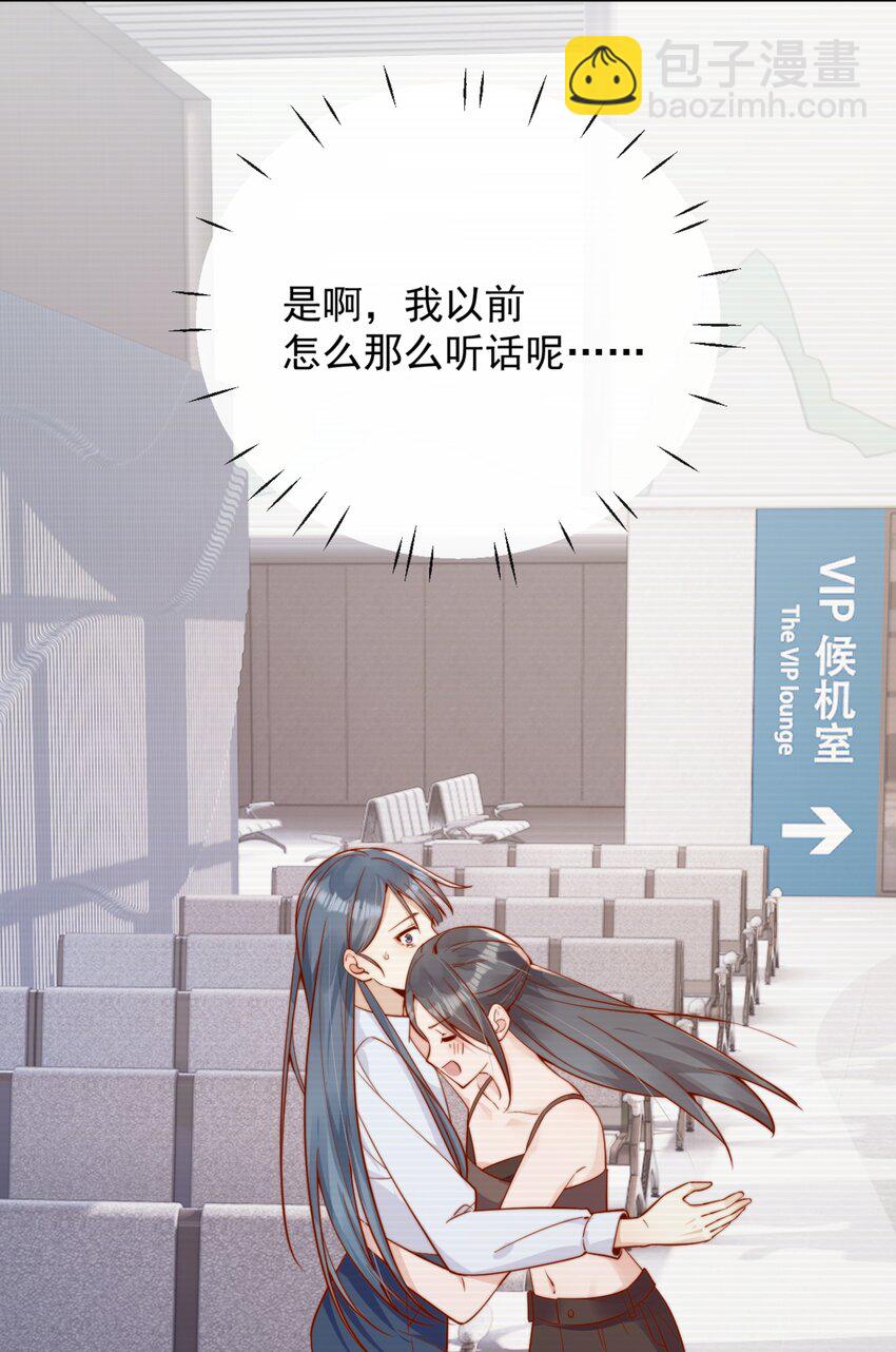 宿敵看我的眼神逐漸變質 - 43 小妹妹，她喜歡的正是本人(1/2) - 6