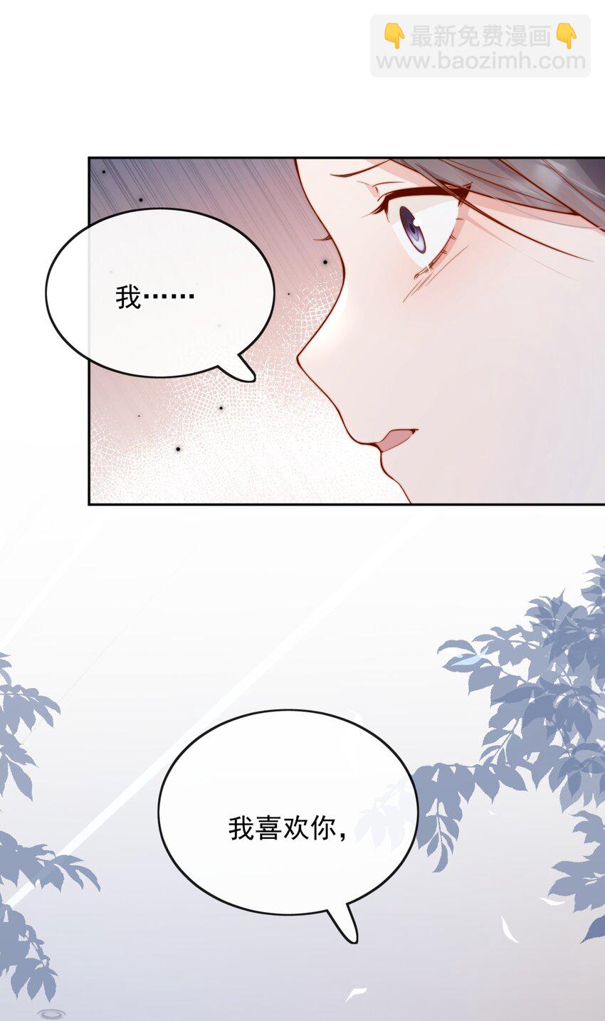 宿敵看我的眼神逐漸變質 - 43 小妹妹，她喜歡的正是本人(1/2) - 1
