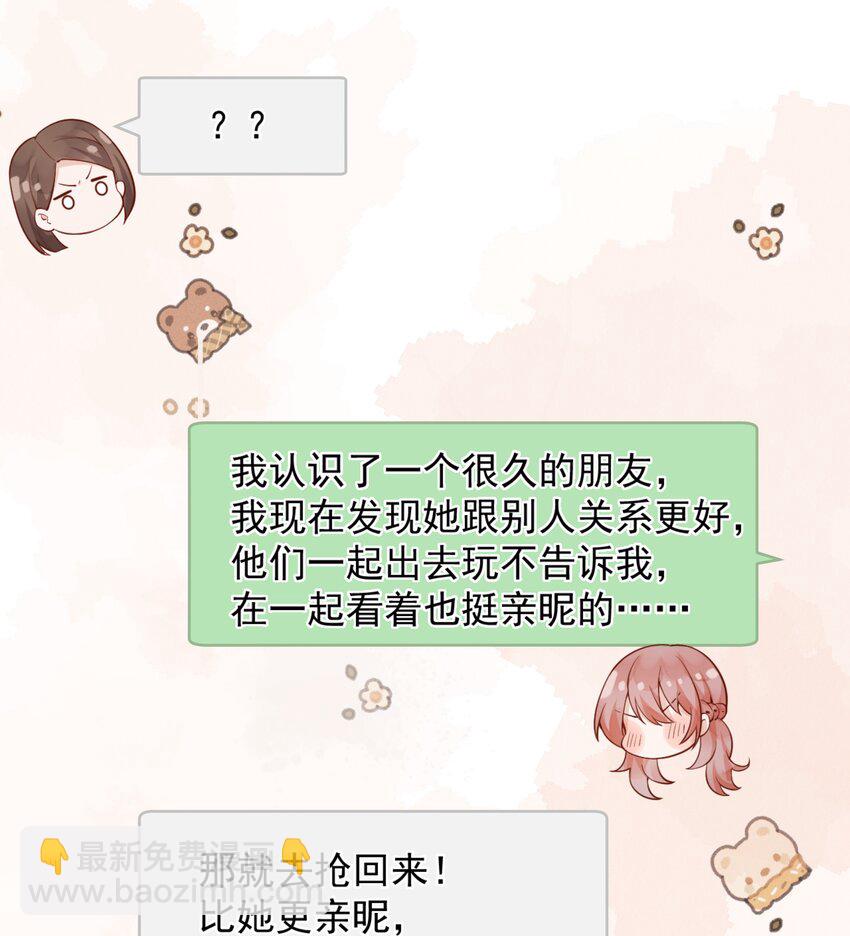 宿敵看我的眼神逐漸變質 - 43 小妹妹，她喜歡的正是本人(1/2) - 5