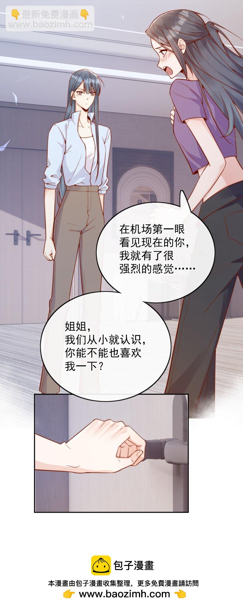 宿敵看我的眼神逐漸變質 - 43 小妹妹，她喜歡的正是本人(1/2) - 2