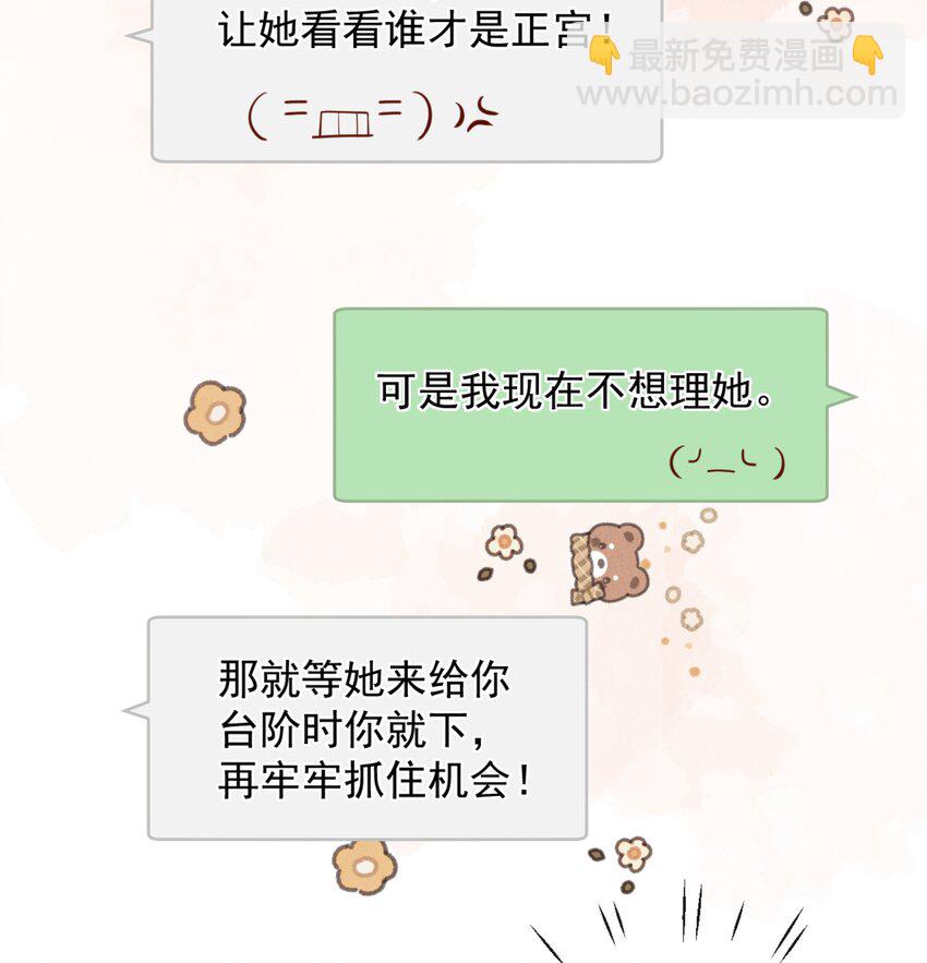 宿敵看我的眼神逐漸變質 - 43 小妹妹，她喜歡的正是本人(1/2) - 6