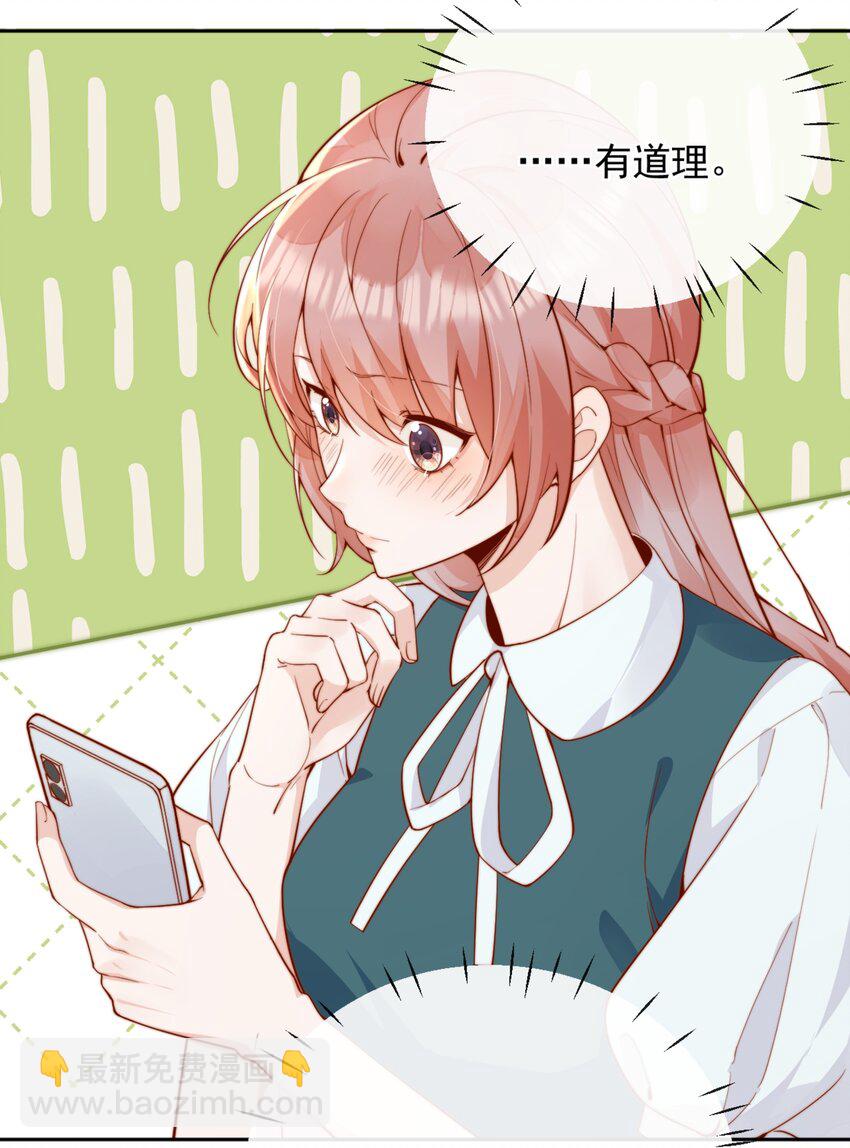 宿敵看我的眼神逐漸變質 - 43 小妹妹，她喜歡的正是本人(1/2) - 7