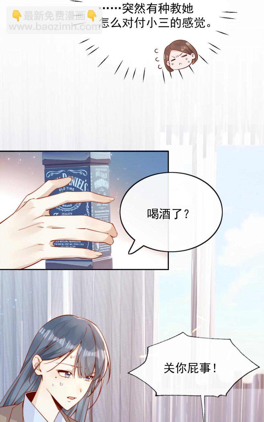 宿敵看我的眼神逐漸變質 - 43 小妹妹，她喜歡的正是本人(1/2) - 8