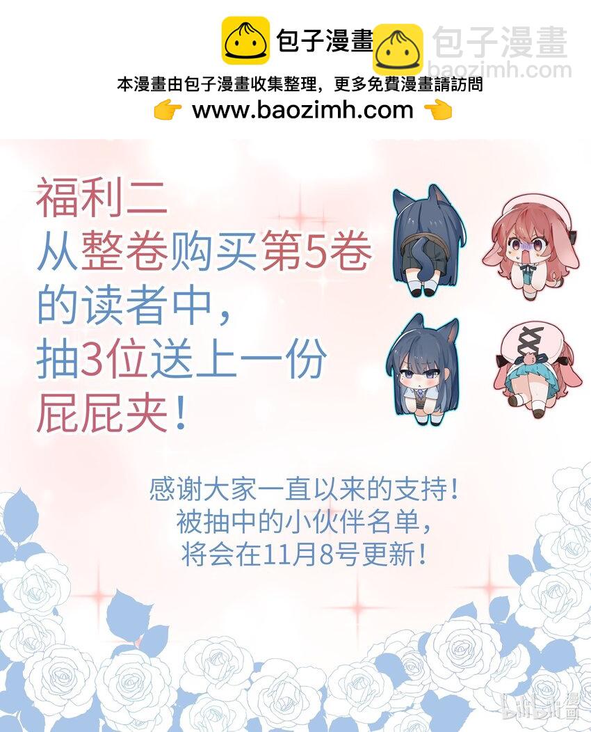 宿敵看我的眼神逐漸變質 - 新卷預告 新卷預告 - 1