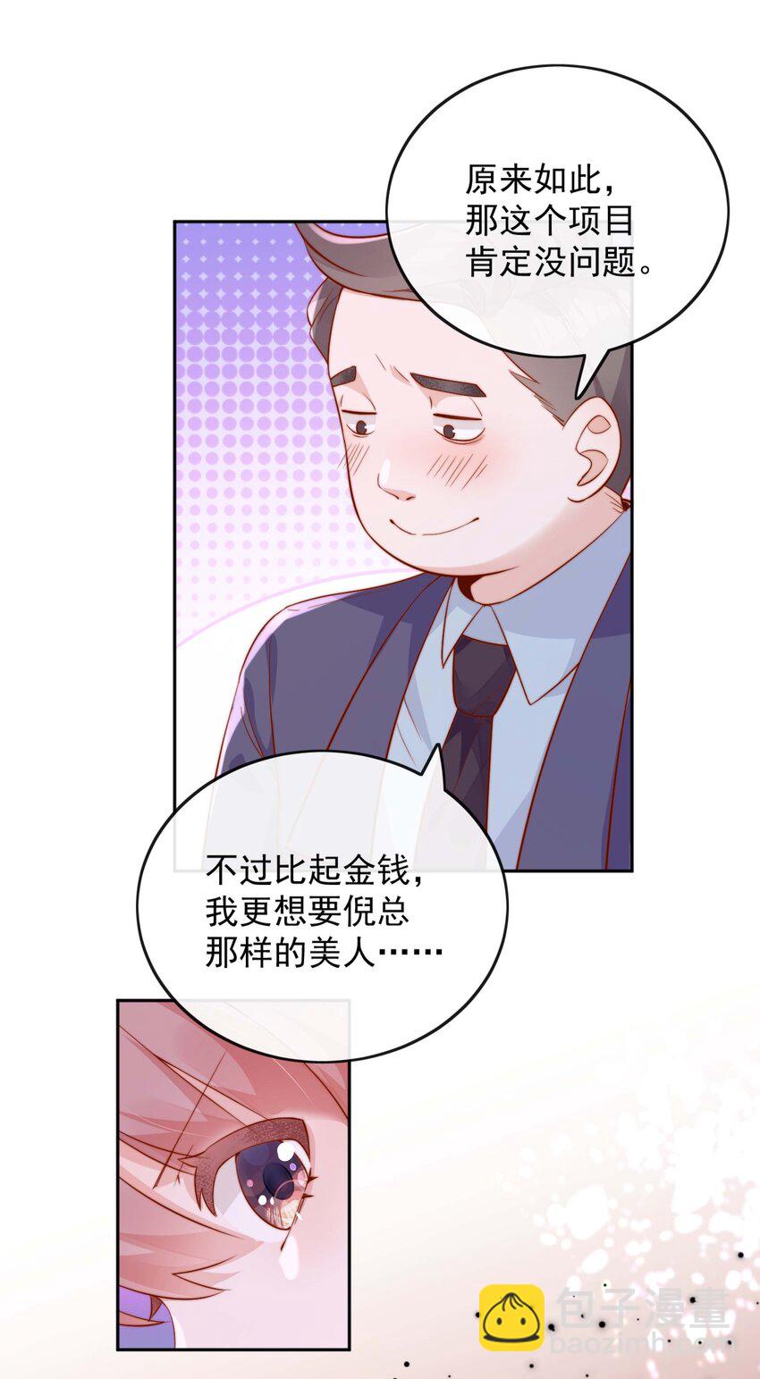 宿敵看我的眼神逐漸變質 - 06 我得補償她 - 4