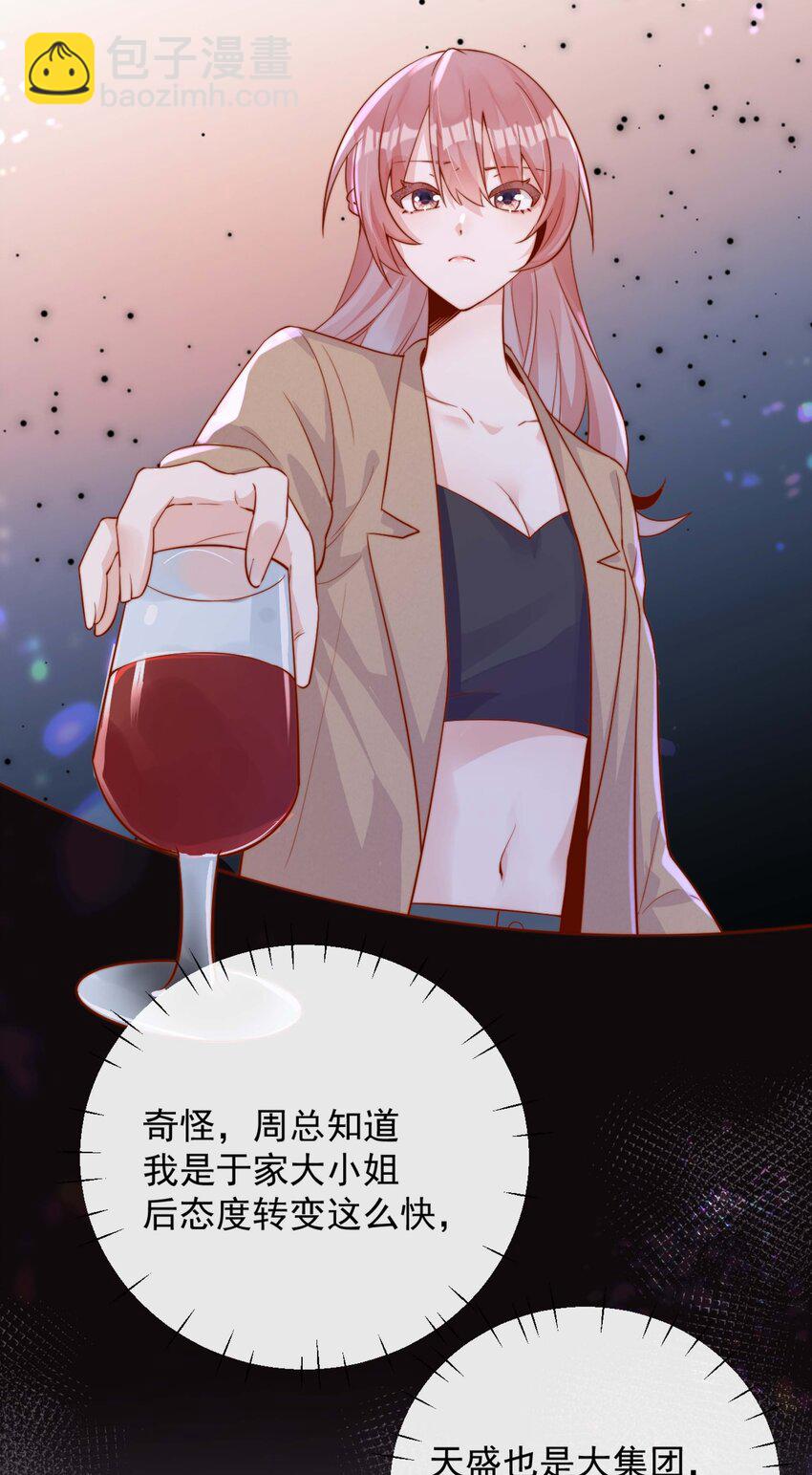 宿敵看我的眼神逐漸變質 - 06 我得補償她 - 5