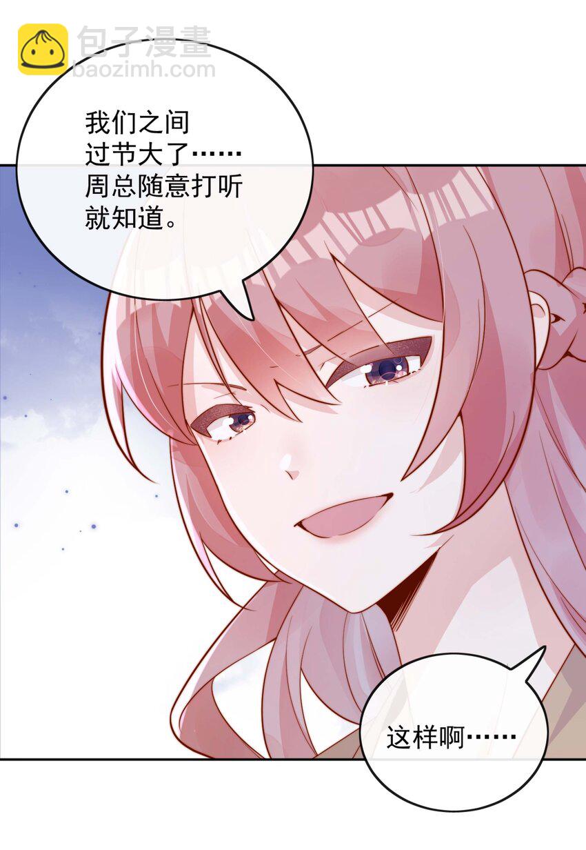 宿敵看我的眼神逐漸變質 - 06 我得補償她 - 1