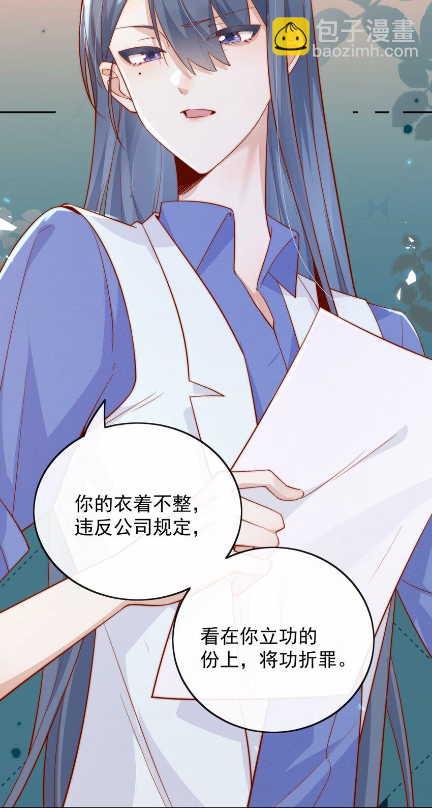 宿敵看我的眼神逐漸變質 - 06 我得補償她 - 2