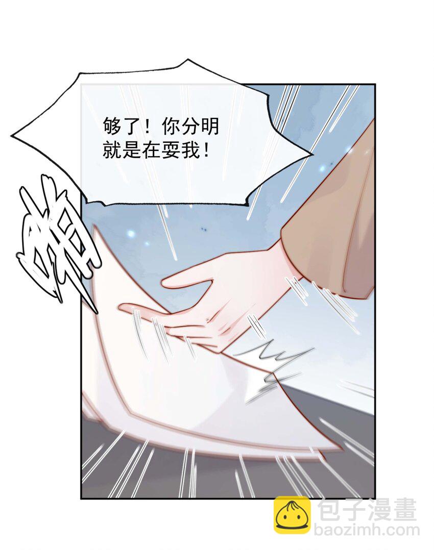宿敵看我的眼神逐漸變質 - 06 我得補償她 - 6