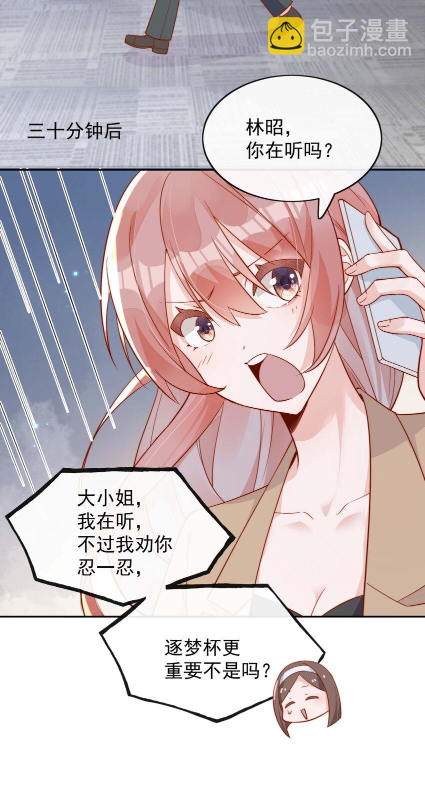 宿敵看我的眼神逐漸變質 - 06 我得補償她 - 2