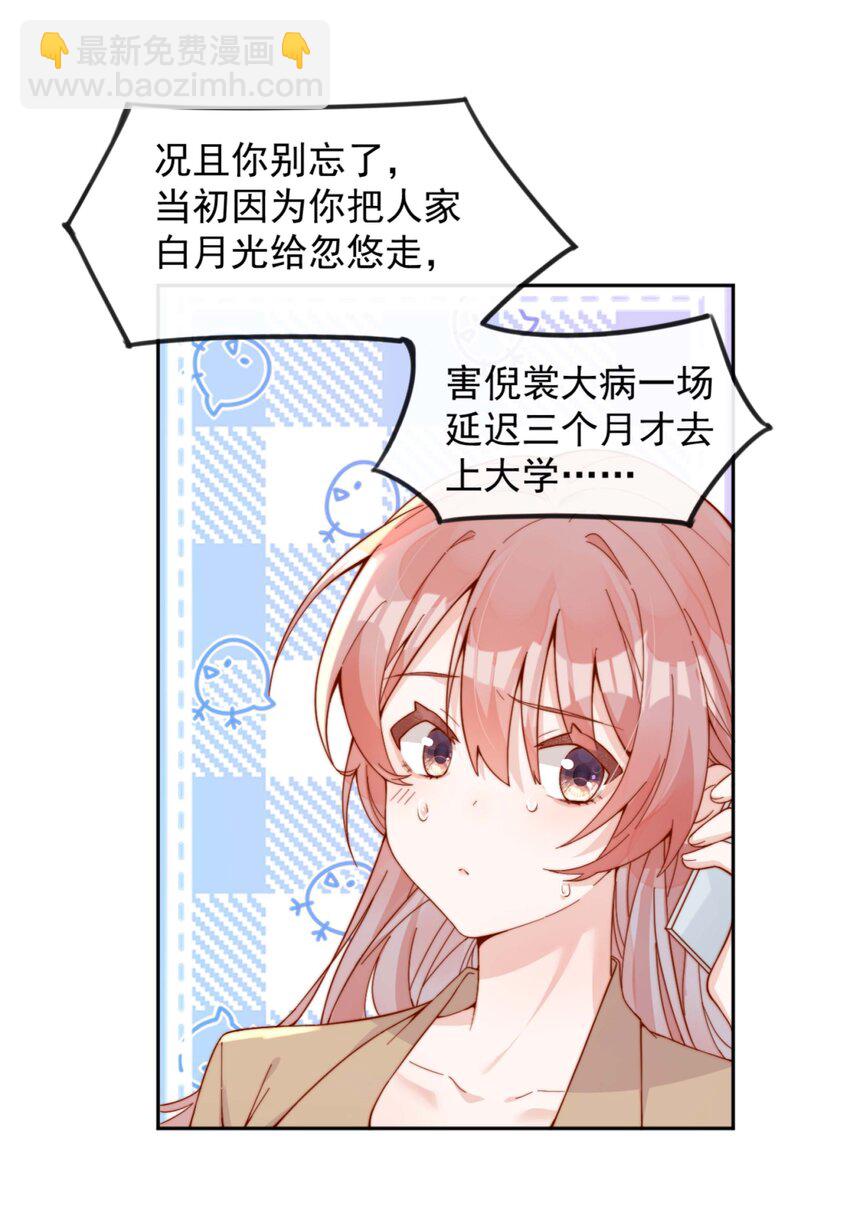 宿敵看我的眼神逐漸變質 - 06 我得補償她 - 3