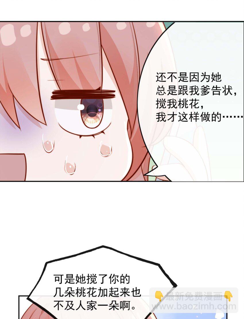宿敵看我的眼神逐漸變質 - 06 我得補償她 - 4