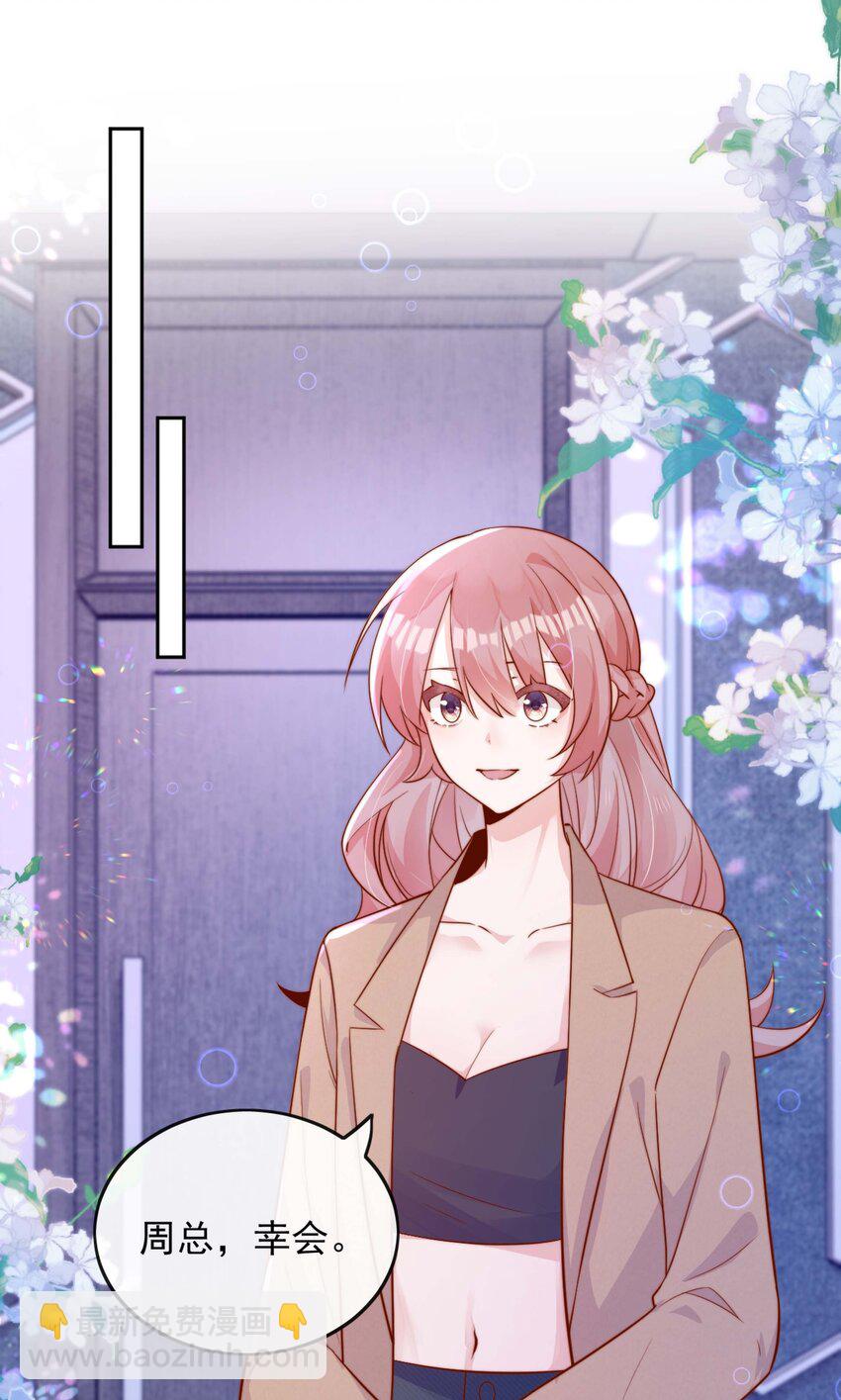 宿敵看我的眼神逐漸變質 - 06 我得補償她 - 3