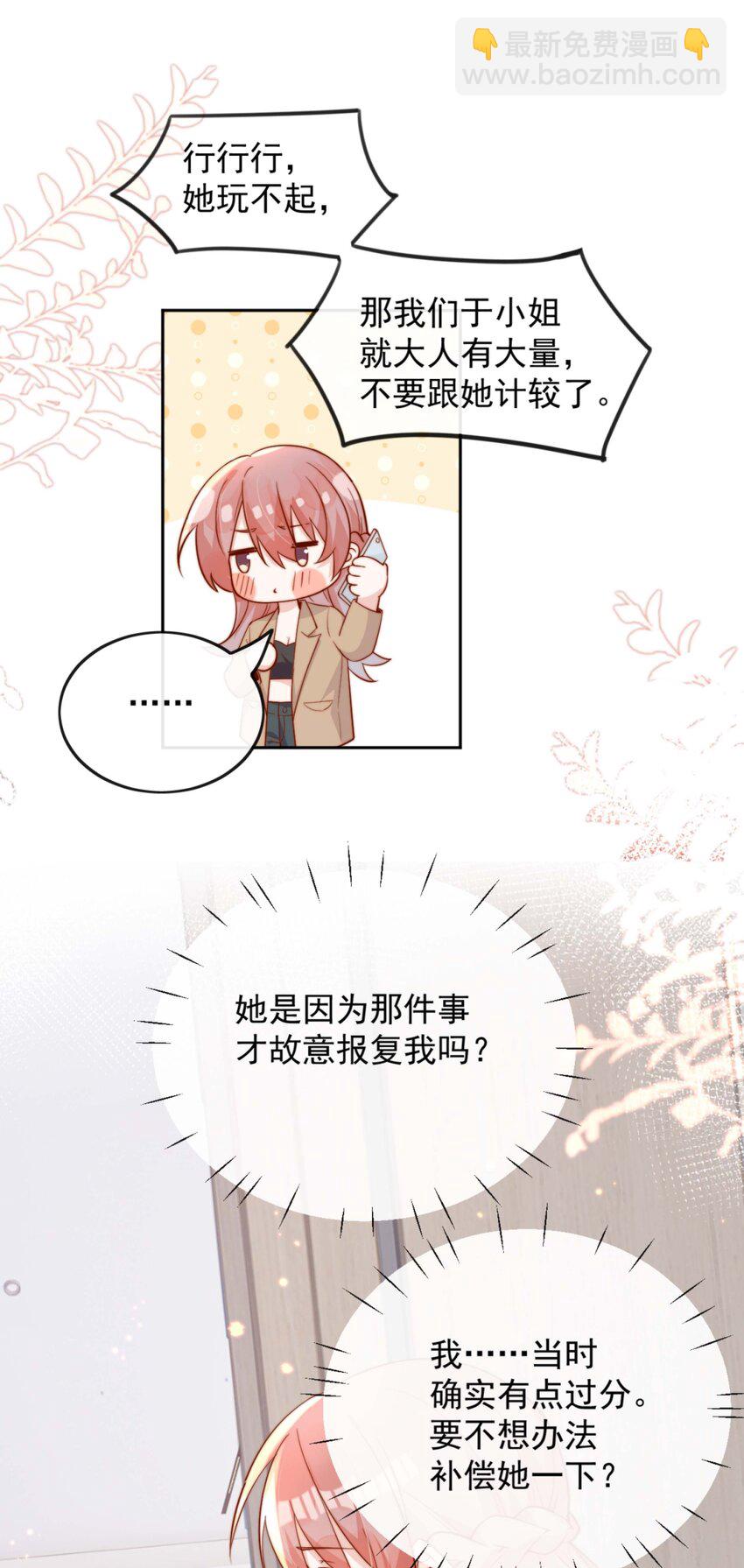 宿敵看我的眼神逐漸變質 - 06 我得補償她 - 6