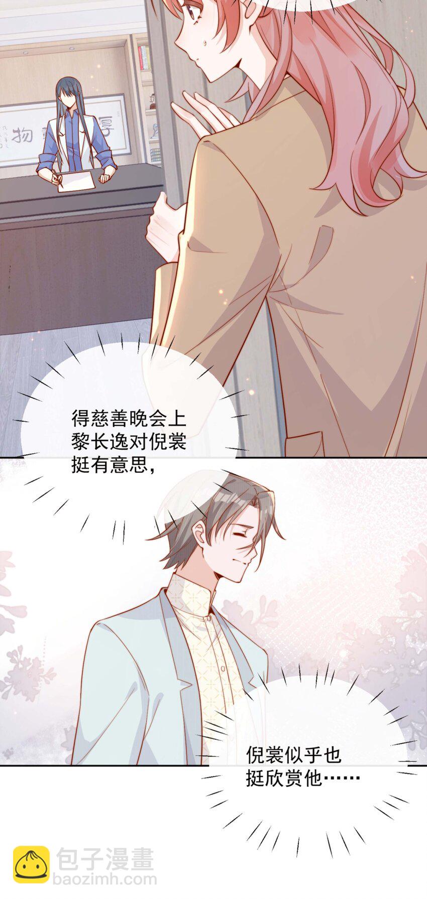 宿敵看我的眼神逐漸變質 - 06 我得補償她 - 1