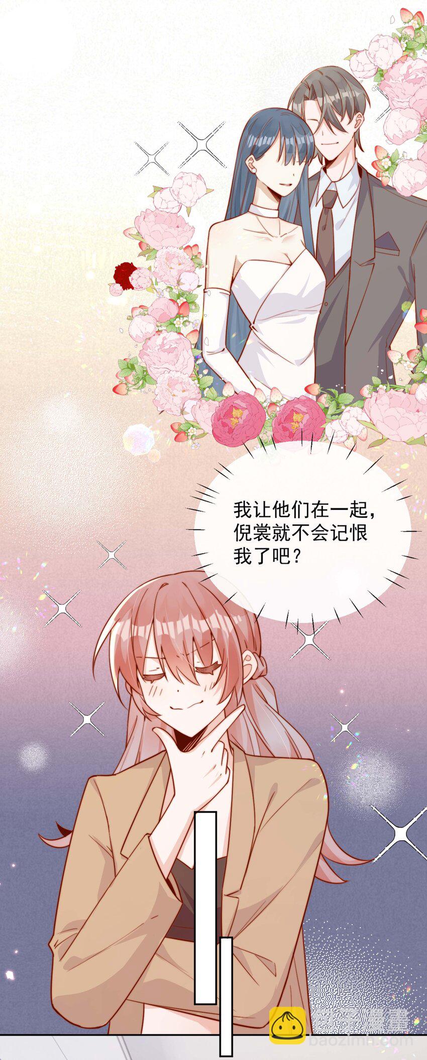 宿敵看我的眼神逐漸變質 - 06 我得補償她 - 2