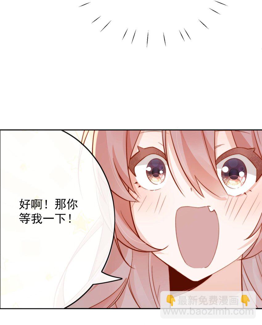 宿敵看我的眼神逐漸變質 - 06 我得補償她 - 6