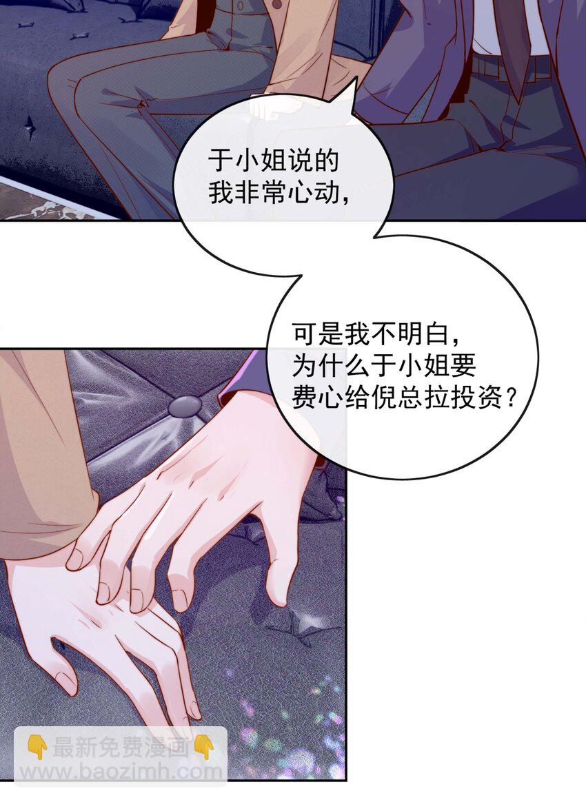 宿敵看我的眼神逐漸變質 - 06 我得補償她 - 6