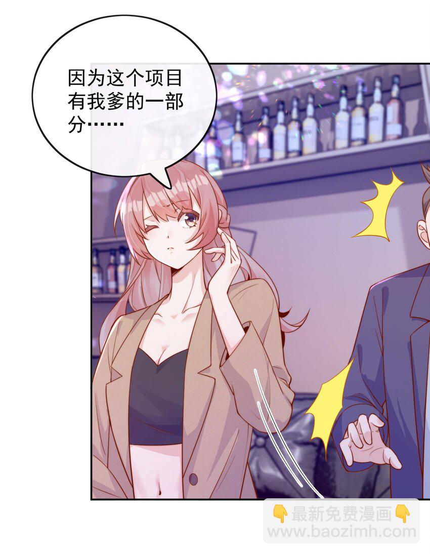 宿敵看我的眼神逐漸變質 - 06 我得補償她 - 1